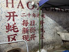 -濠轩阁特色生蚝火锅总店