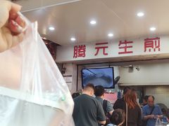 -腾元生煎(西华路店)
