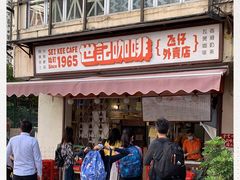 门面-世记咖啡(氹仔外卖店)