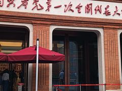 -中共一大纪念馆