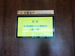 -北京首都机场希尔顿酒店