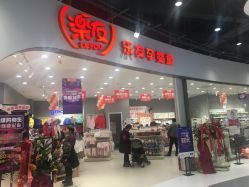 -乐友孕婴童(万象城店)