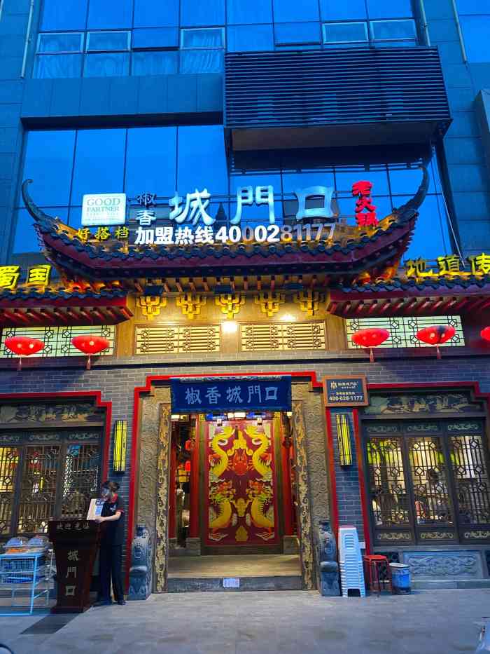 椒香城门口老火锅(长寿路店)