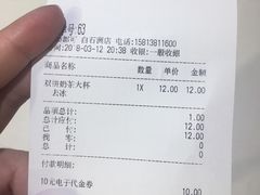 账单-CoCo都可(白石洲店)