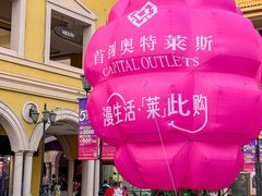 -首创奥特莱斯(西安店)