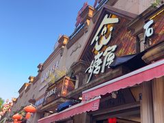 -塘屋烧烤·云南火塘烧烤品牌(联盟路店)