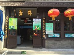 -壹条龙饭庄台基厂店