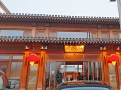 -那家山城(顺义店)