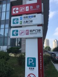 -青岛妇女儿童医院(辽阳西路院区)