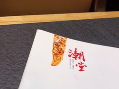 -潮堂 · 潮州菜(国贸商城店)