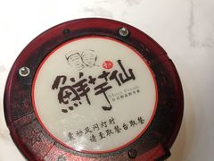 餐具摆设-鲜芋仙(观音桥大融城LG店)