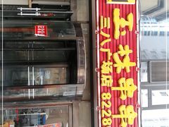 门面-成都玉林串串香火锅(三八店)