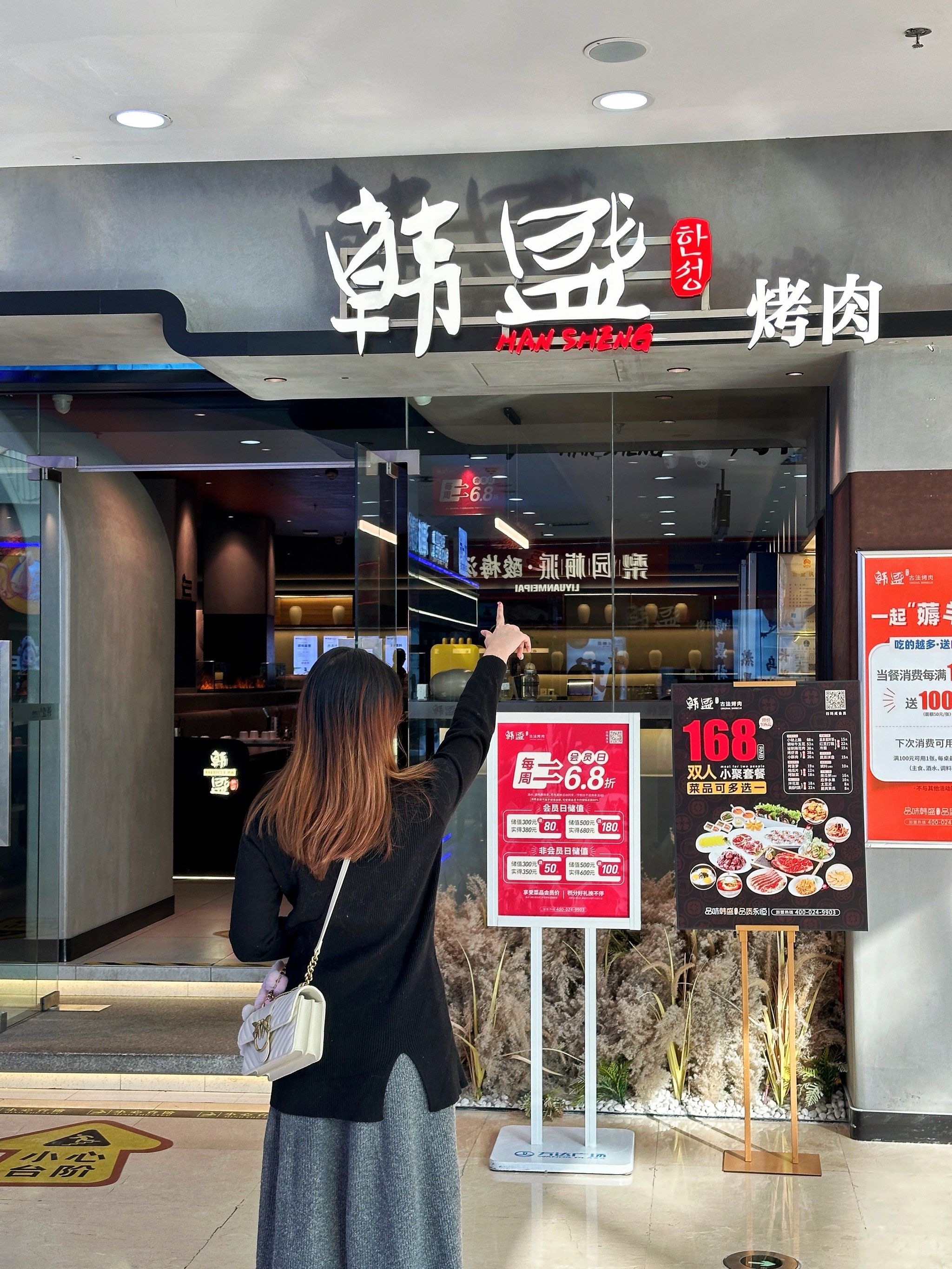沈阳烤肉,就看[韩盛]古法烤肉75157515