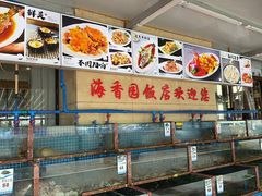 -海香园饭店