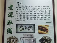 -老爆肚满五香烧牛羊肉