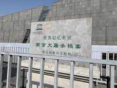-侵华日军南京大屠杀遇难同胞纪念馆