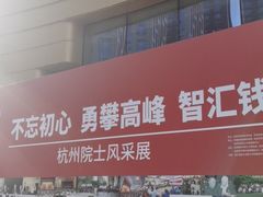 -中国杭州低碳科技馆
