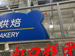 -麦德龙(浦东店)