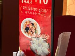 -百味饺子城•海鲜家常菜(秦皇岛店)
