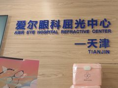 -天津大学爱尔眼科医院(天津院区)