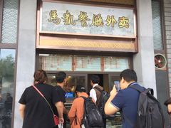 门面-马凯餐厅(地安门店)