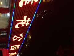 -莲花公园煎蟹(总店)