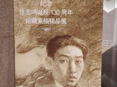 -徐悲鸿纪念馆