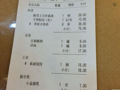 账单-塞上府(西安店)