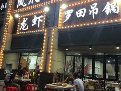 门面-凤爪王烧烤(徐东旗舰店)