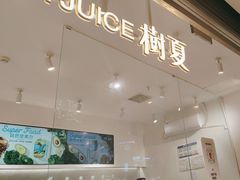 -树夏(金楠天街店)