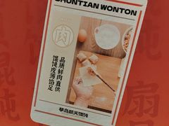 -琴岛顺天馄饨(营口路市场店)
