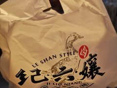 -王浩儿纪六孃甜皮鸭(东大街店)