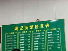 -姚记面馆(瑶琳路店)