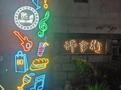 -李记清真馆(打钉巷店)