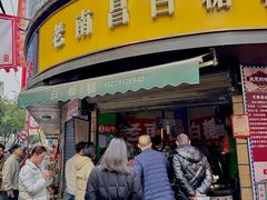 -老南昌白糖糕(大士院店)