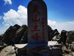 -灵山