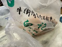 -清真·白记年糕(牛街北口店)