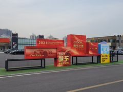 -燕郊烧鸽子(酷车小镇店)