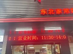 -吉味馆(柠溪店)