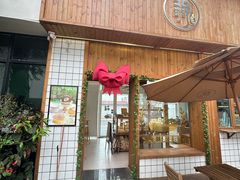 -北羽爱面包·咖啡·甜点·下午茶(艺博店)