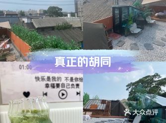 绝对不能错过的前门免费胡同屋顶观景