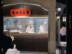门面-北方家宴(番禺永旺店)