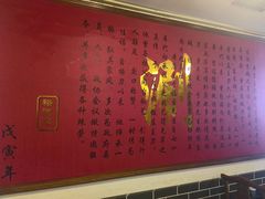 -裕德孚·非遗手切涮羊肉(东直门内大街店)