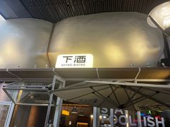 -下酒(华熙店)