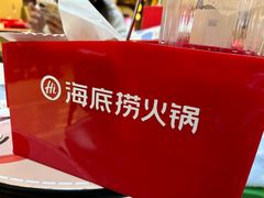 -海底捞火锅(龙湖金沙天街店)