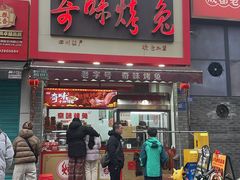 -老黄记手撕烤兔(玉林街店)