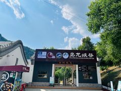 -乌龙峡谷景区
