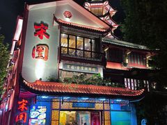 -宋园·金宴浙鲜馆(静安店)