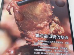 -斯丹姜母鸭·古法干香(涂门街总店)