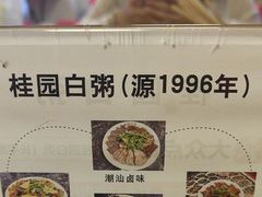 -桂园白粥·潮汕老味道